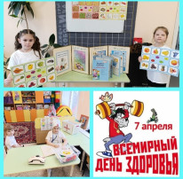 7 апреля - Всемирный день здоровья 7 апреля - Всемирный день здоровья.