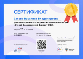 Всероссийская акция "Второй Всероссийский Диктант ЖКХ" Всероссийская акция "Второй Всероссийский Диктант ЖКХ".