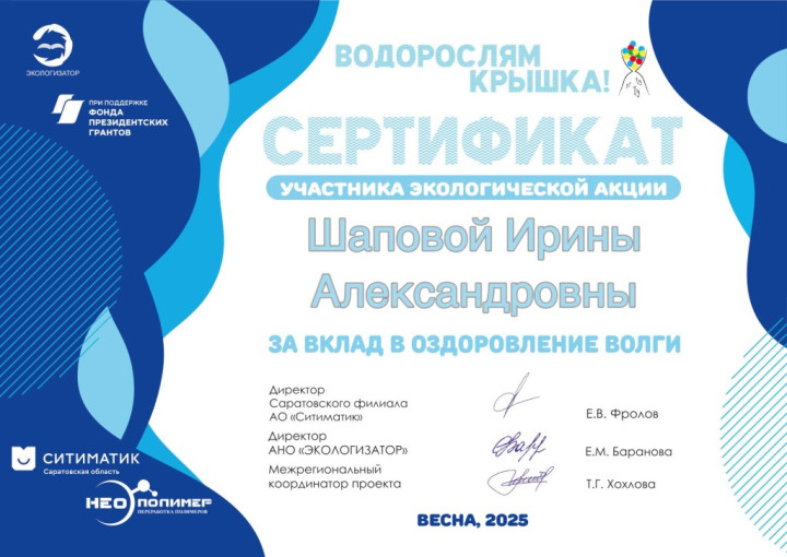 Подведены итоги восьмого сезона проекта «Водорослям крышка!». Подведены итоги восьмого сезона проекта «Водорослям крышка!».