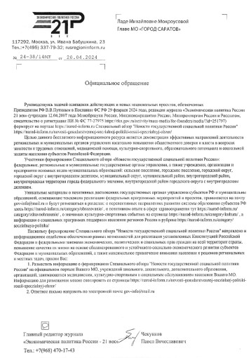 Новости государственной социальной политики России — специальный обзор Новости государственной социальной политики России — специальный обзор.